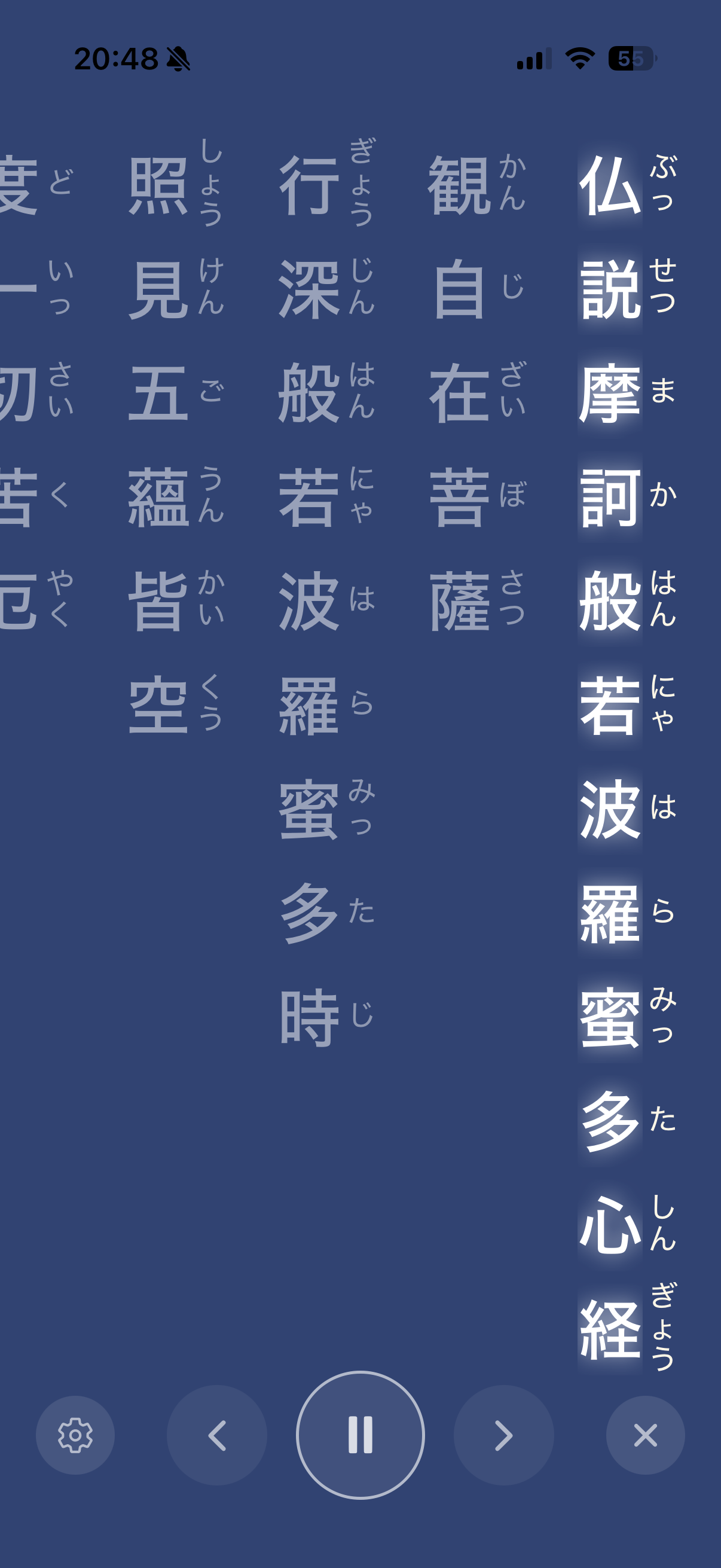 となえる画面