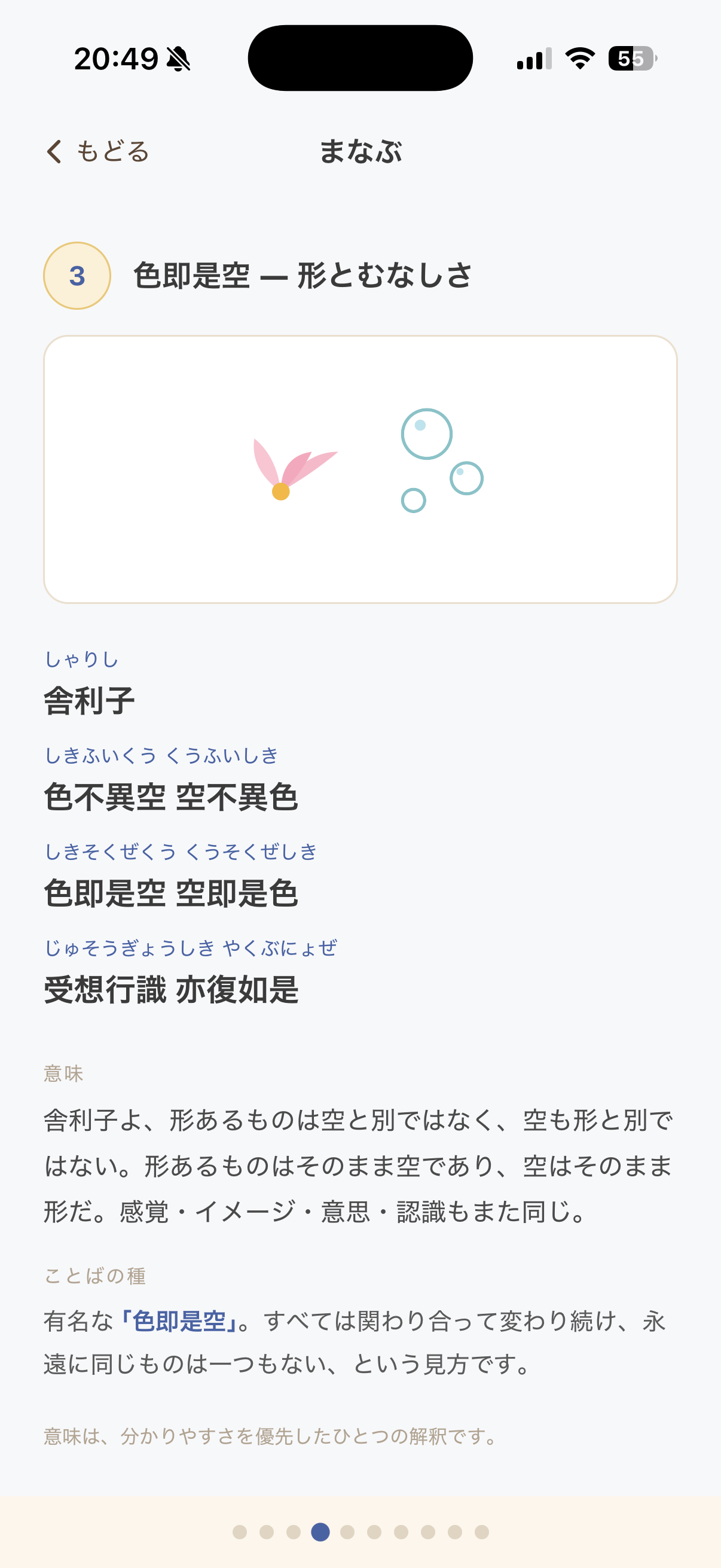 まなぶ画面