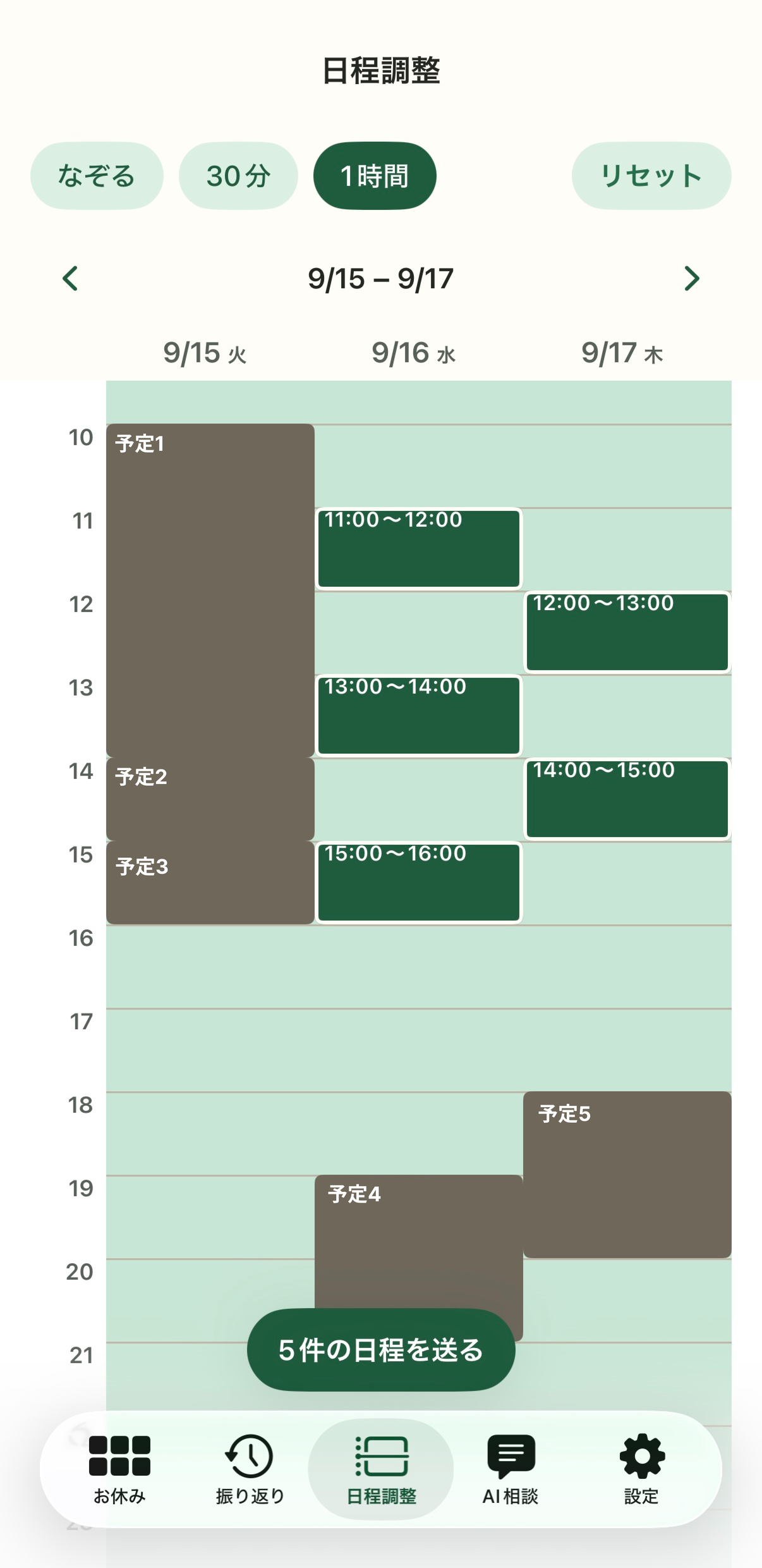 日程調整