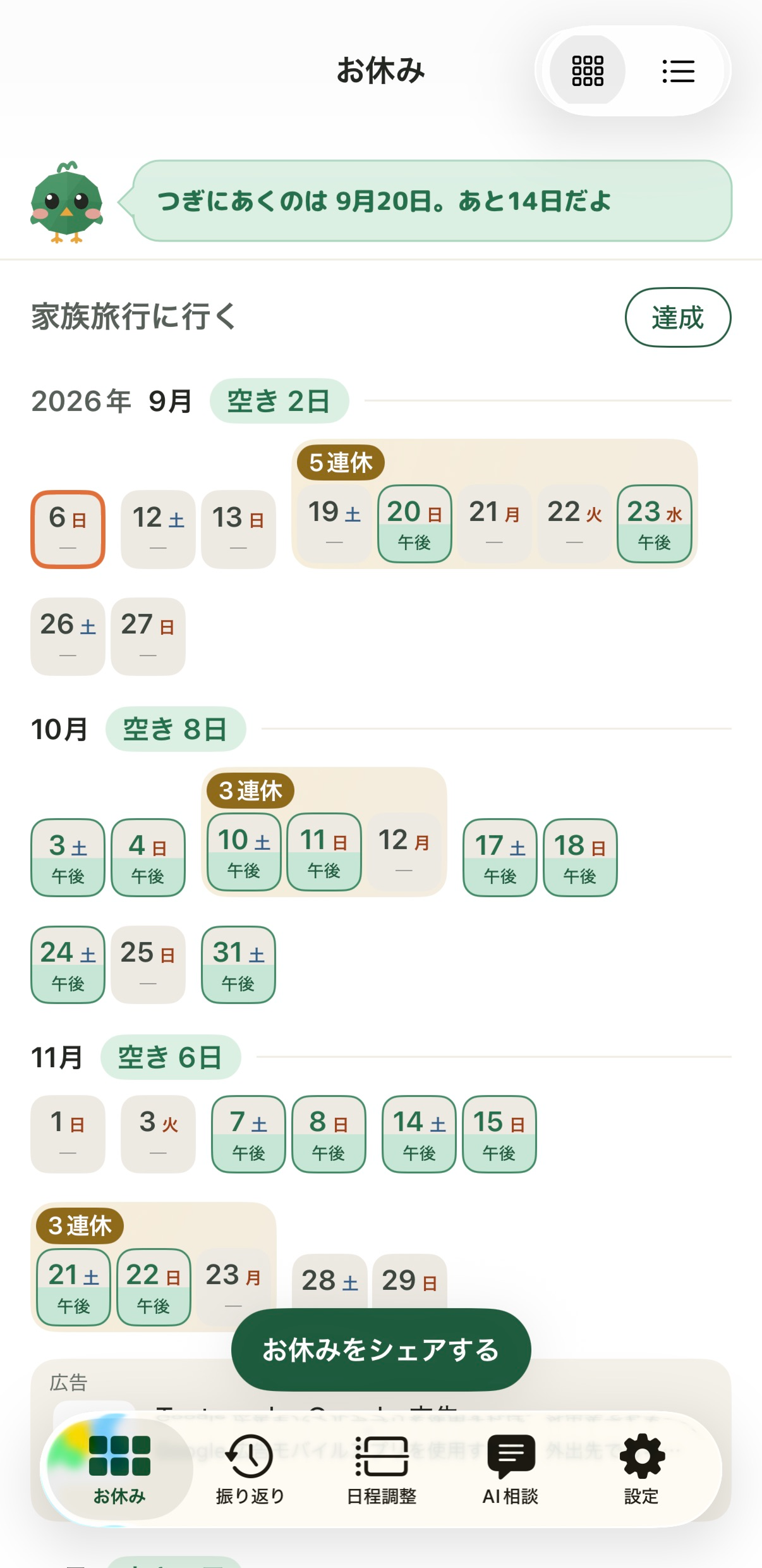 お休みの一覧