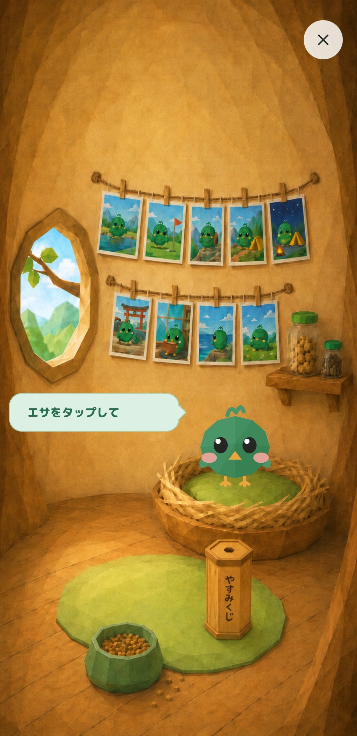 やすみどりのへや